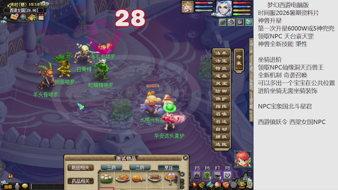 梦幻西游新资料片开发测试回顾