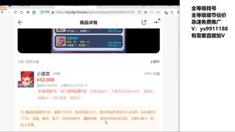 全等级帮找号细节估价