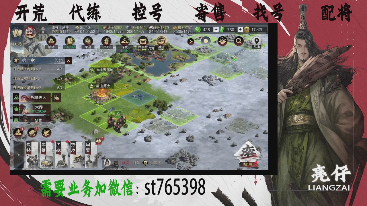 接开荒，控号，寄售，找号