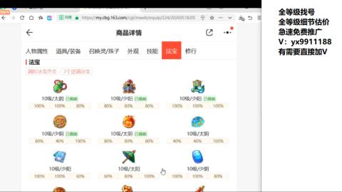 全等级帮找号细节估价