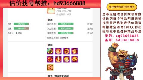 第一估价找号帮推  物价把控师让你买卖无