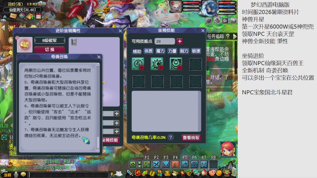 梦幻西游新资料片开发测试回顾