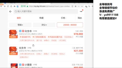 全等级帮找号细节估价