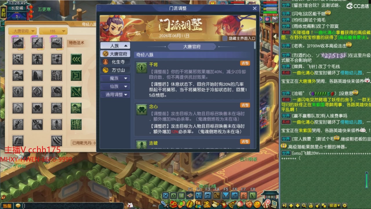 畅玩服门派调整