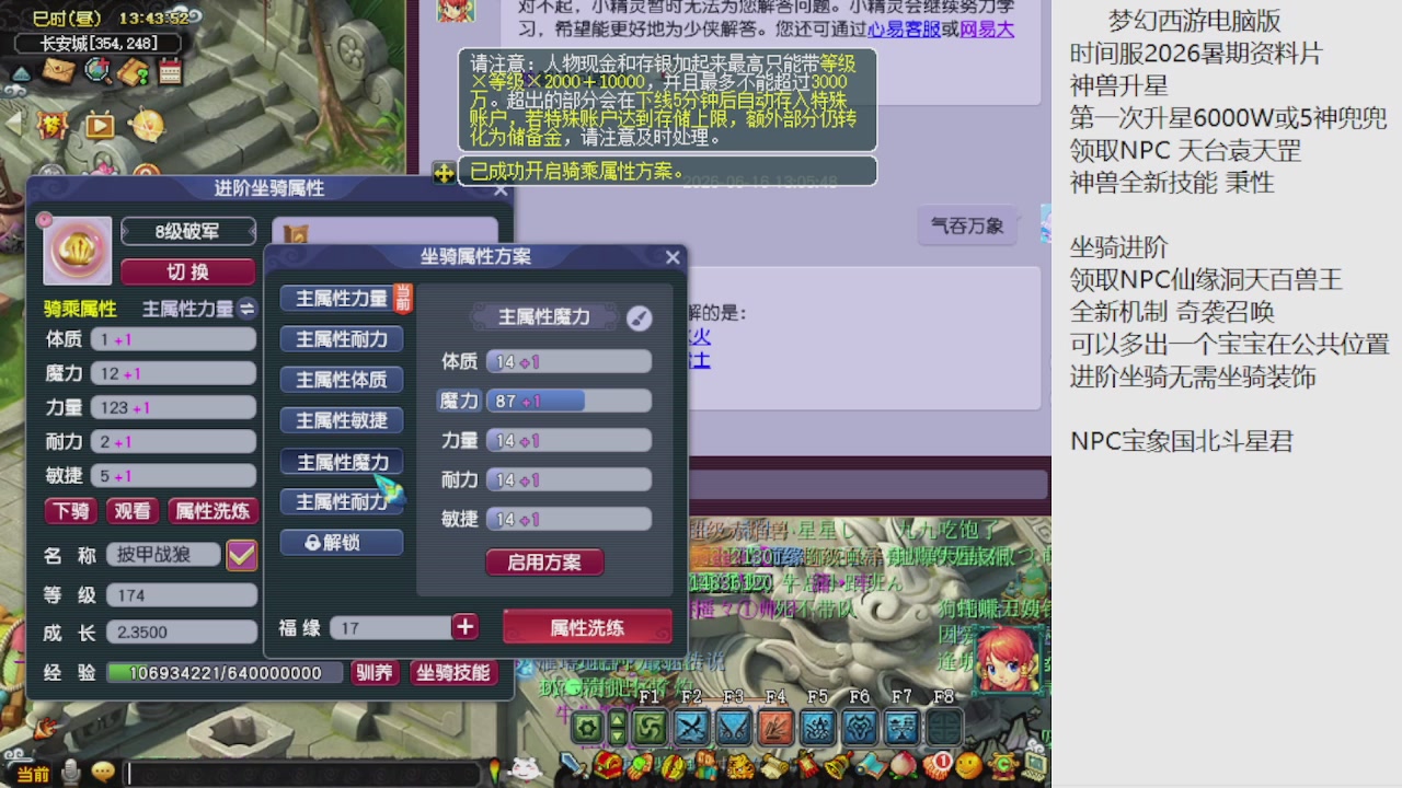 梦幻西游新资料片开发测试回顾