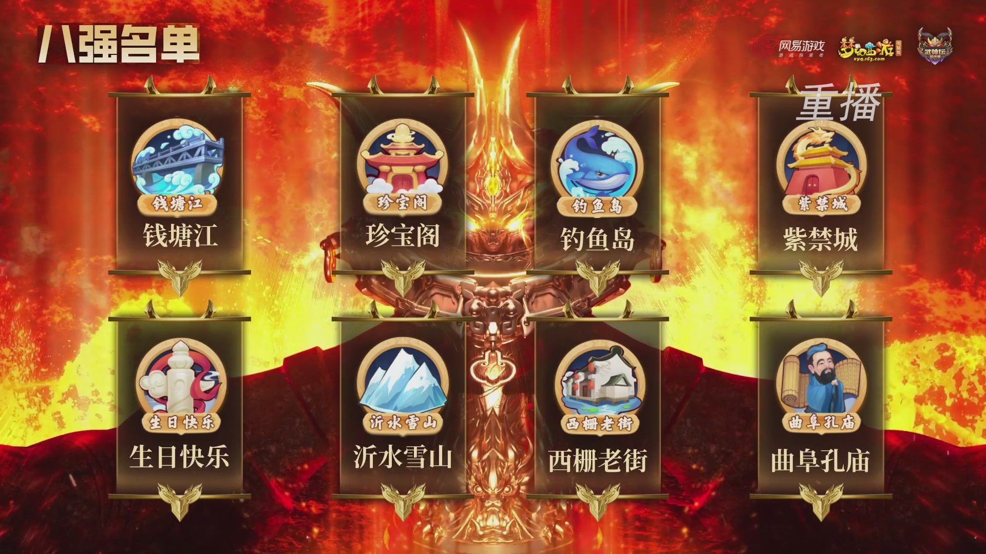 【重播】2026武神坛巅峰赛-附加赛