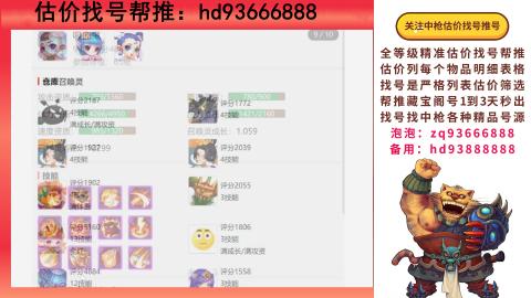 第一估价找号帮推  物价把控师让你买卖无