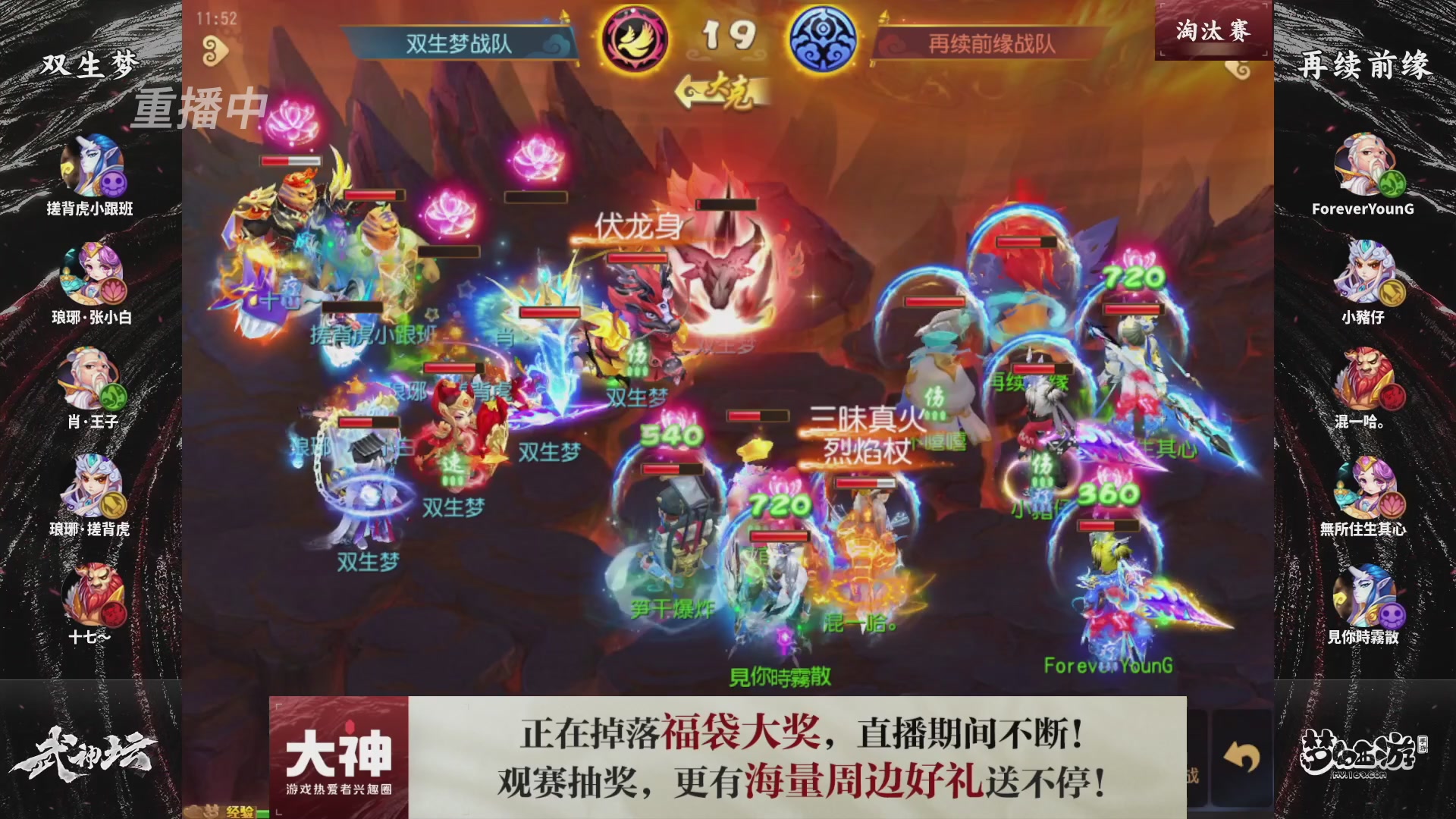 梦幻西游手游第121届武神坛
