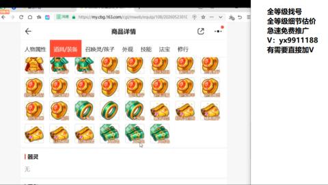 全等级帮找号细节估价