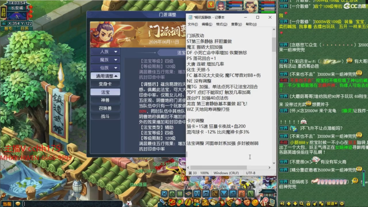畅玩服门派调整