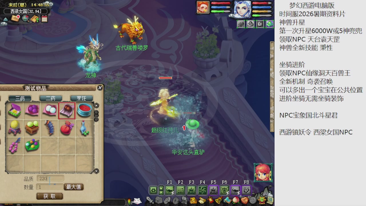 梦幻西游新资料片开发测试回顾