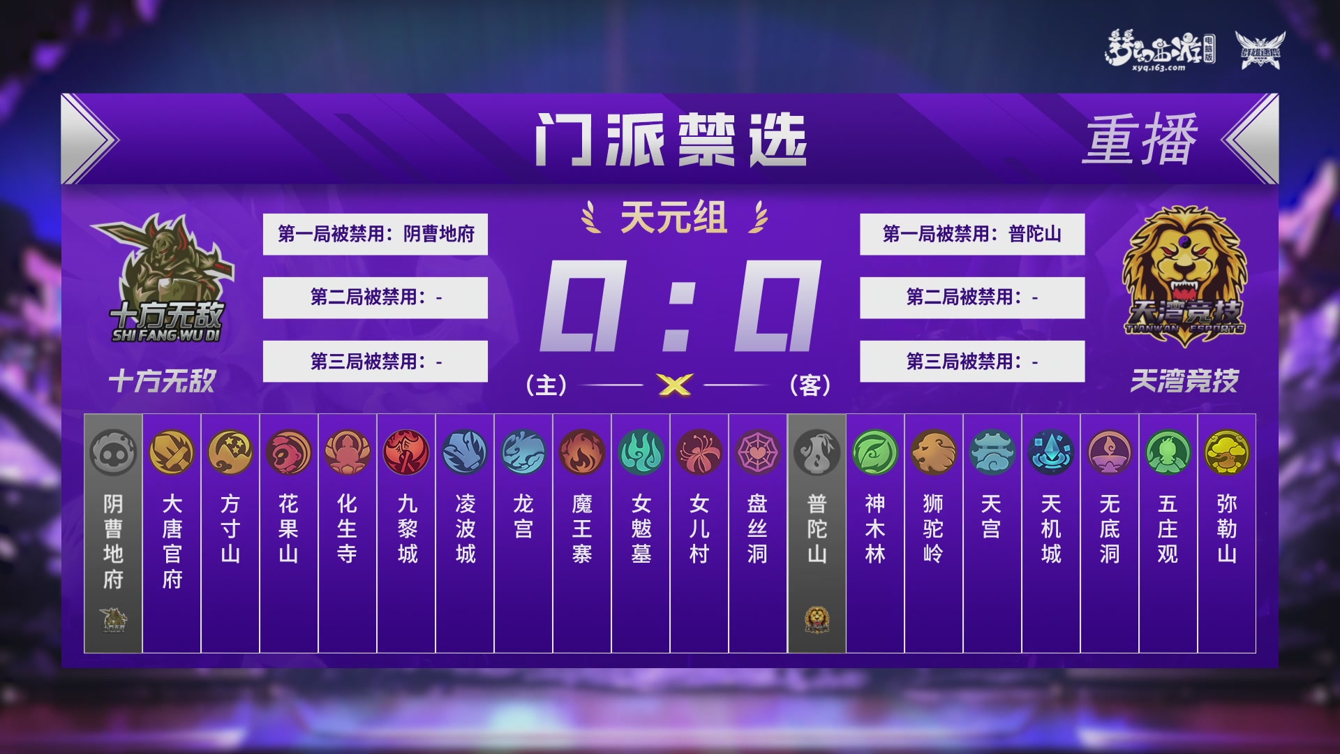 【重播】群雄逐鹿超级联赛S5总决赛