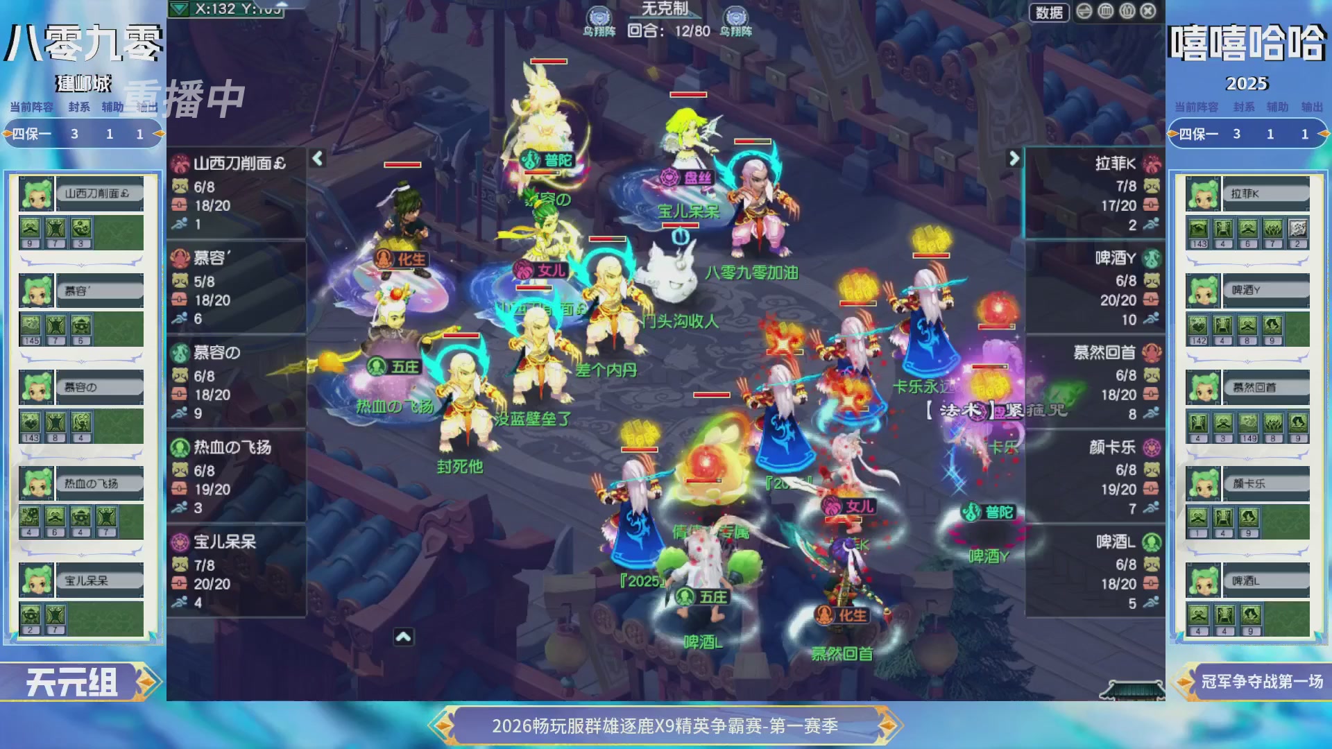 【重播】2026畅玩服群雄逐鹿第一赛季-决赛