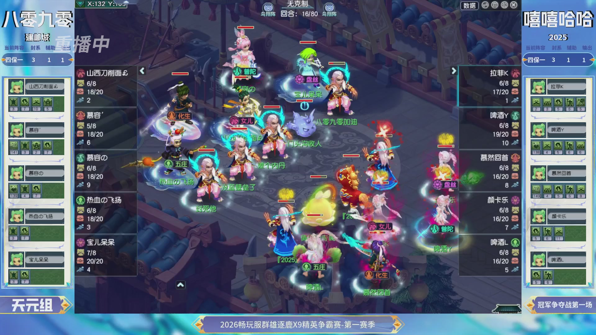 【重播】2026畅玩服群雄逐鹿第一赛季-决赛
