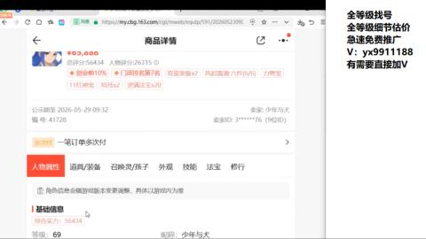 全等级帮找号细节估价