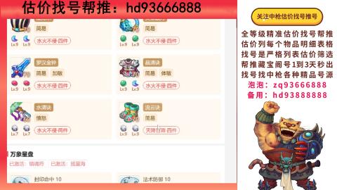 第一估价找号帮推  物价把控师让你买卖无