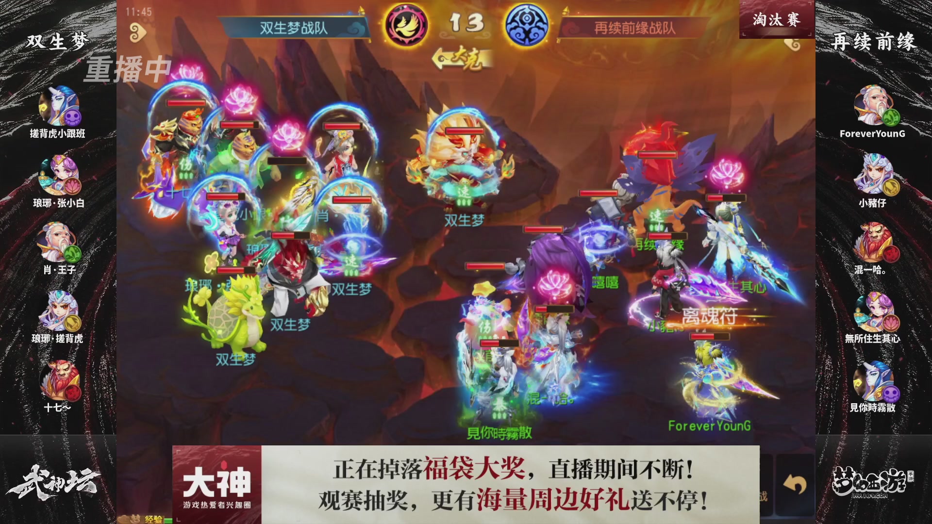 梦幻西游手游第121届武神坛