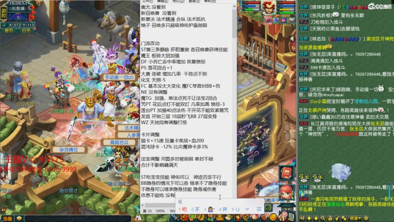 畅玩服门派调整