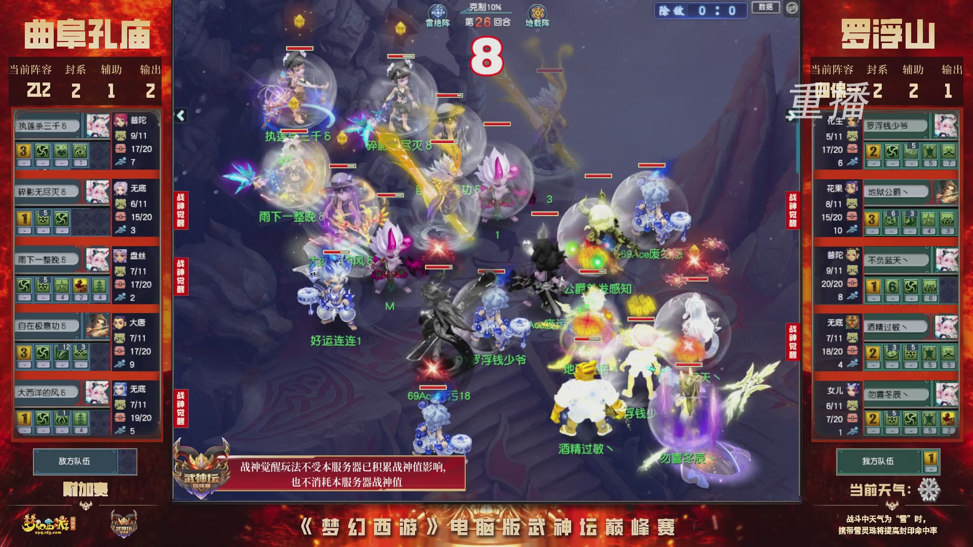 【重播】2026武神坛巅峰赛-附加赛