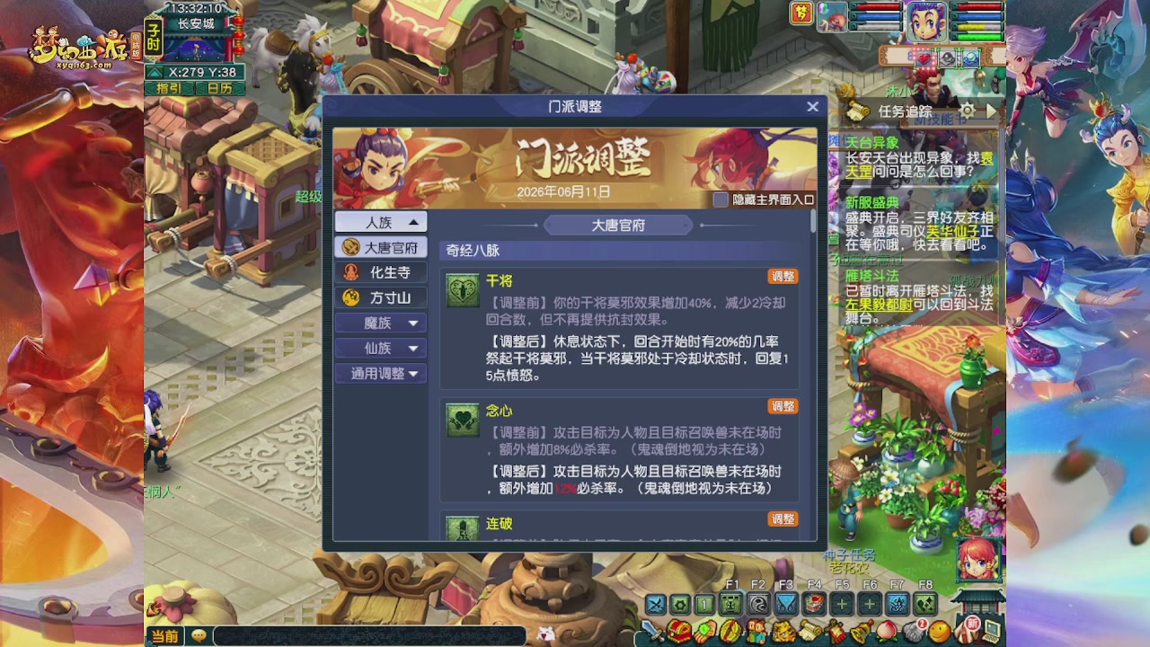 畅玩服门派调整