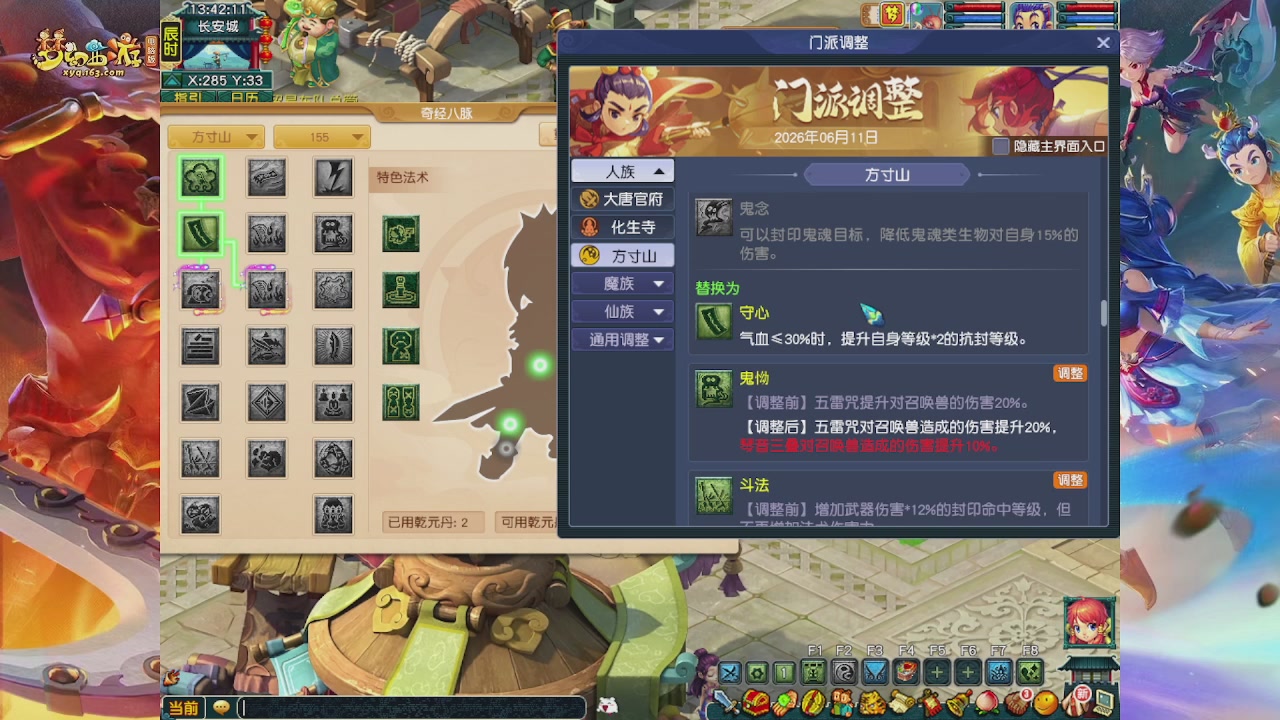 畅玩服门派调整