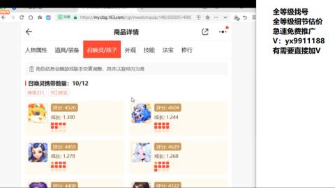 全等级帮找号细节估价