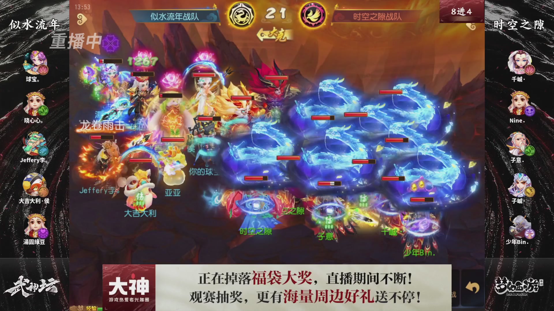 梦幻西游手游第121届武神坛