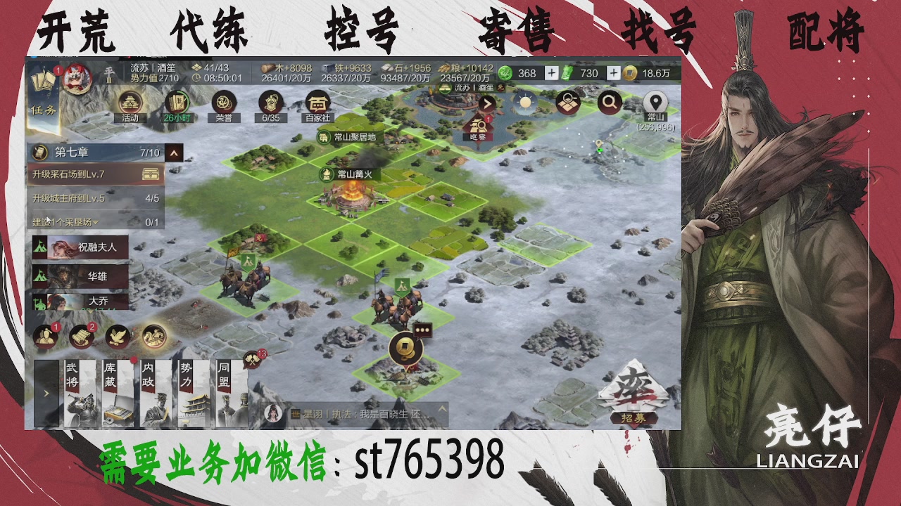 接开荒，控号，寄售，找号