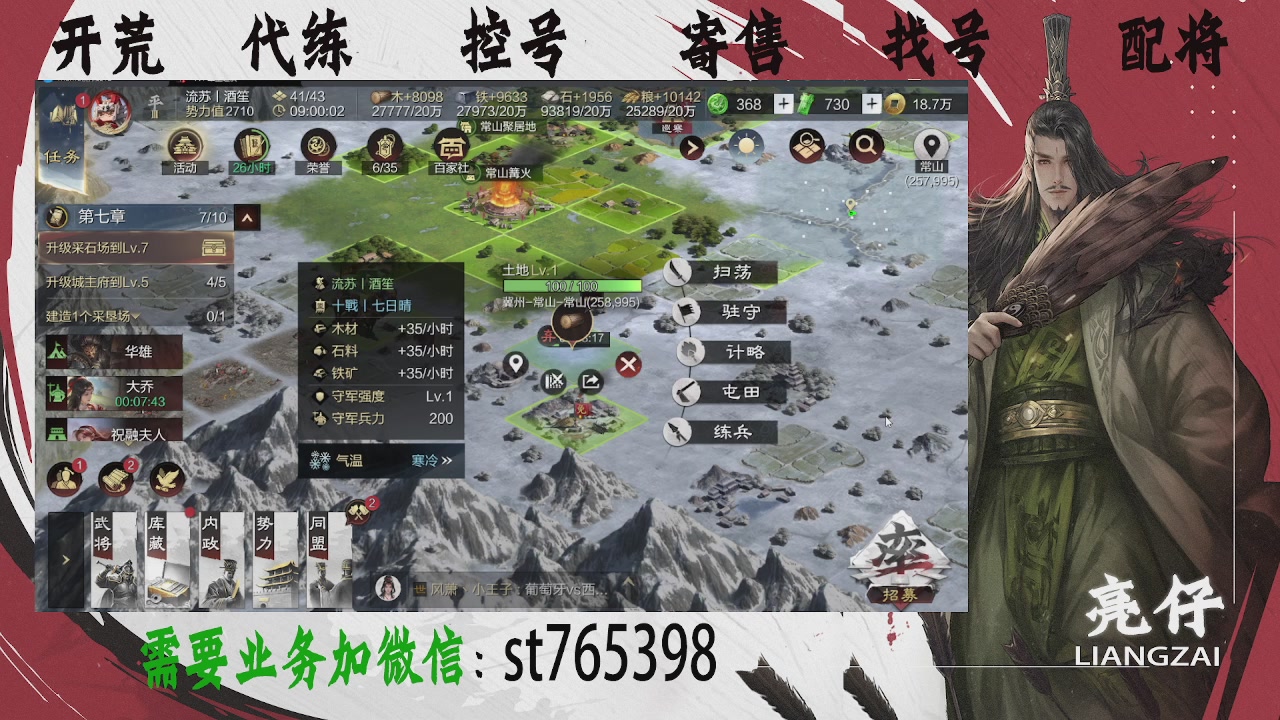 接开荒，控号，寄售，找号