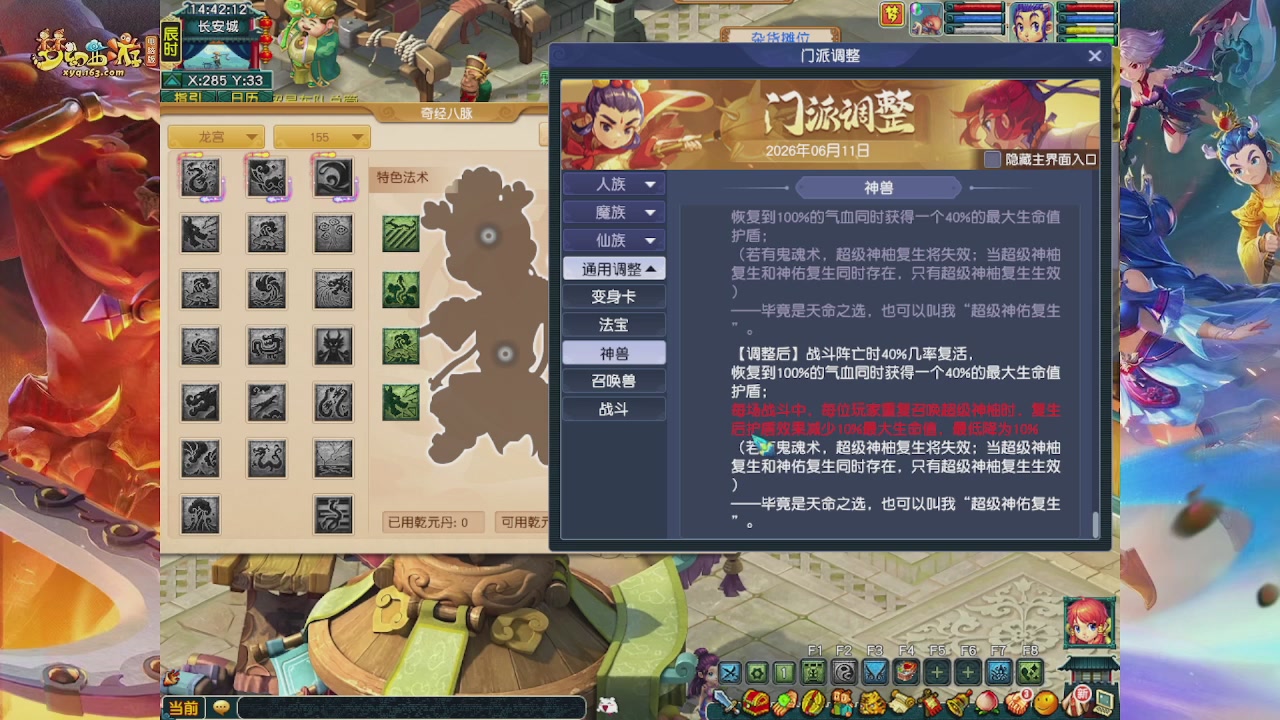 畅玩服门派调整