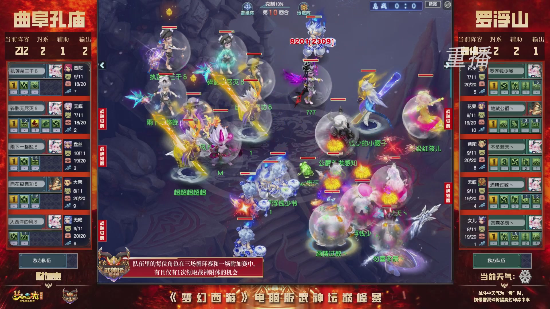【重播】2026武神坛巅峰赛-附加赛