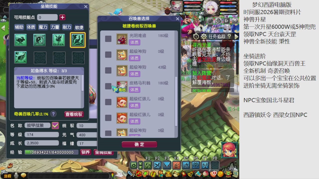 梦幻西游新资料片开发测试回顾