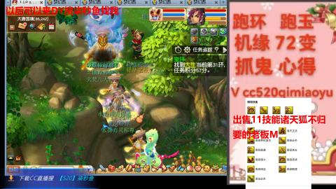 全服接 跑环 跑玉 机缘 72变 抓鬼