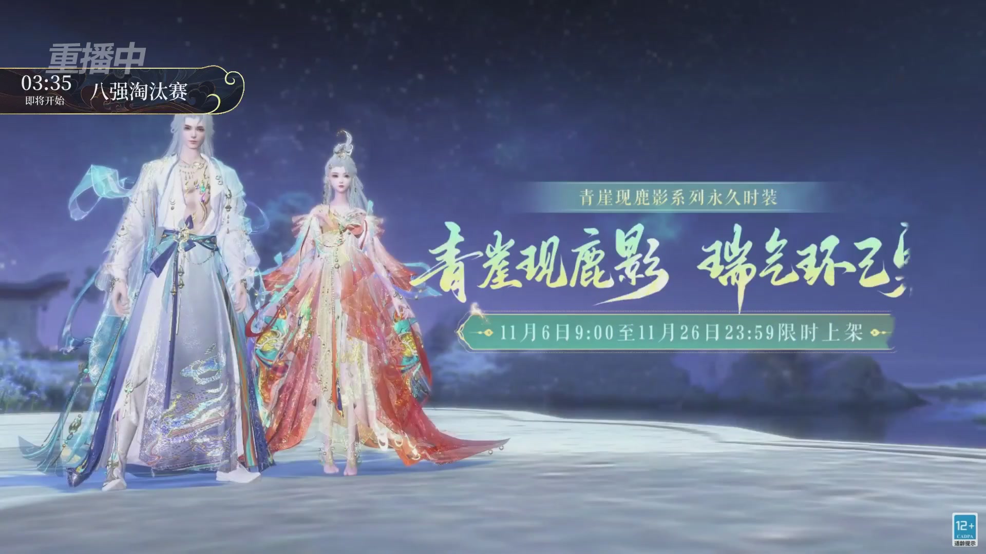 【重播】新倩女幽魂端游超级帮会月四强淘汰赛