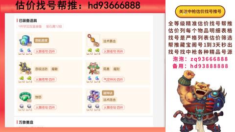 第一估价找号帮推  物价把控师让你买卖无