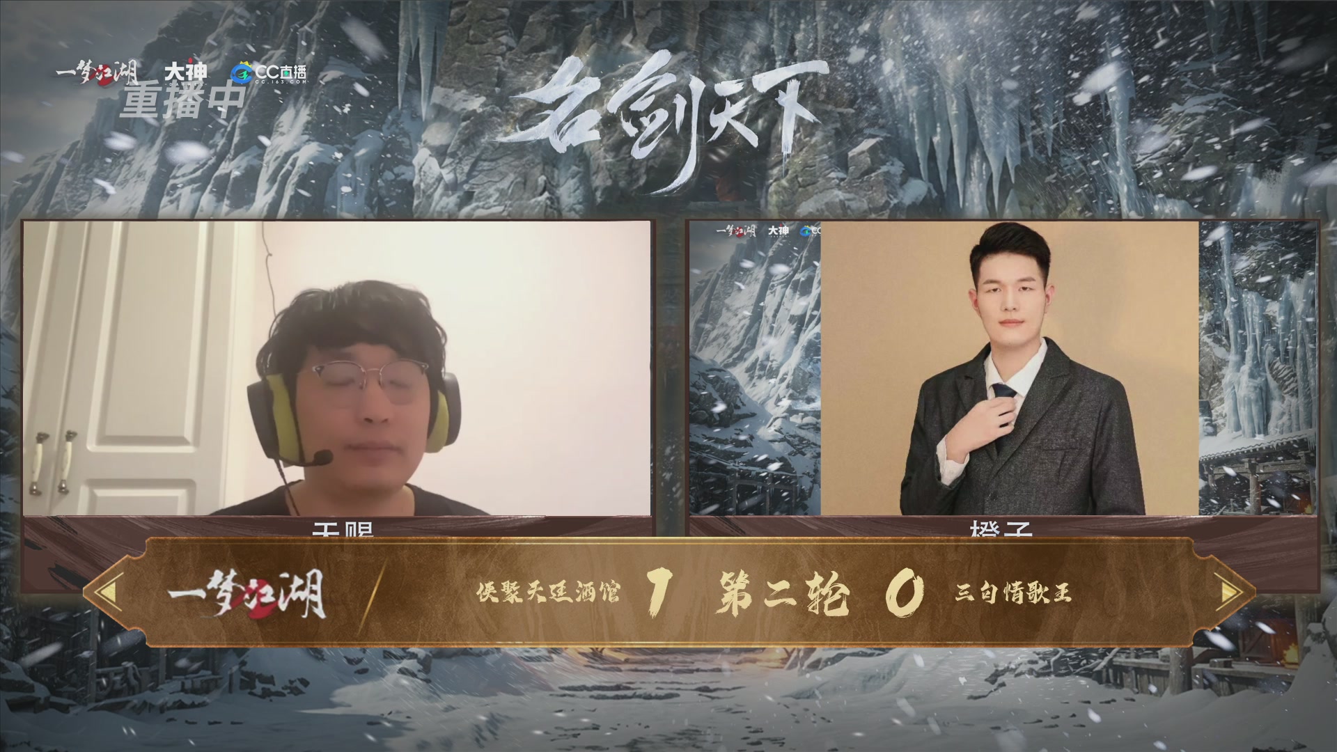 【重播】一梦江湖 第十九届名剑天下