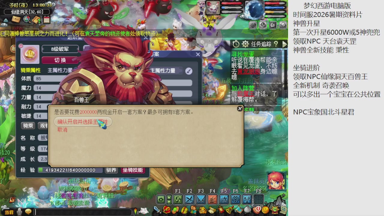 梦幻西游新资料片开发测试回顾