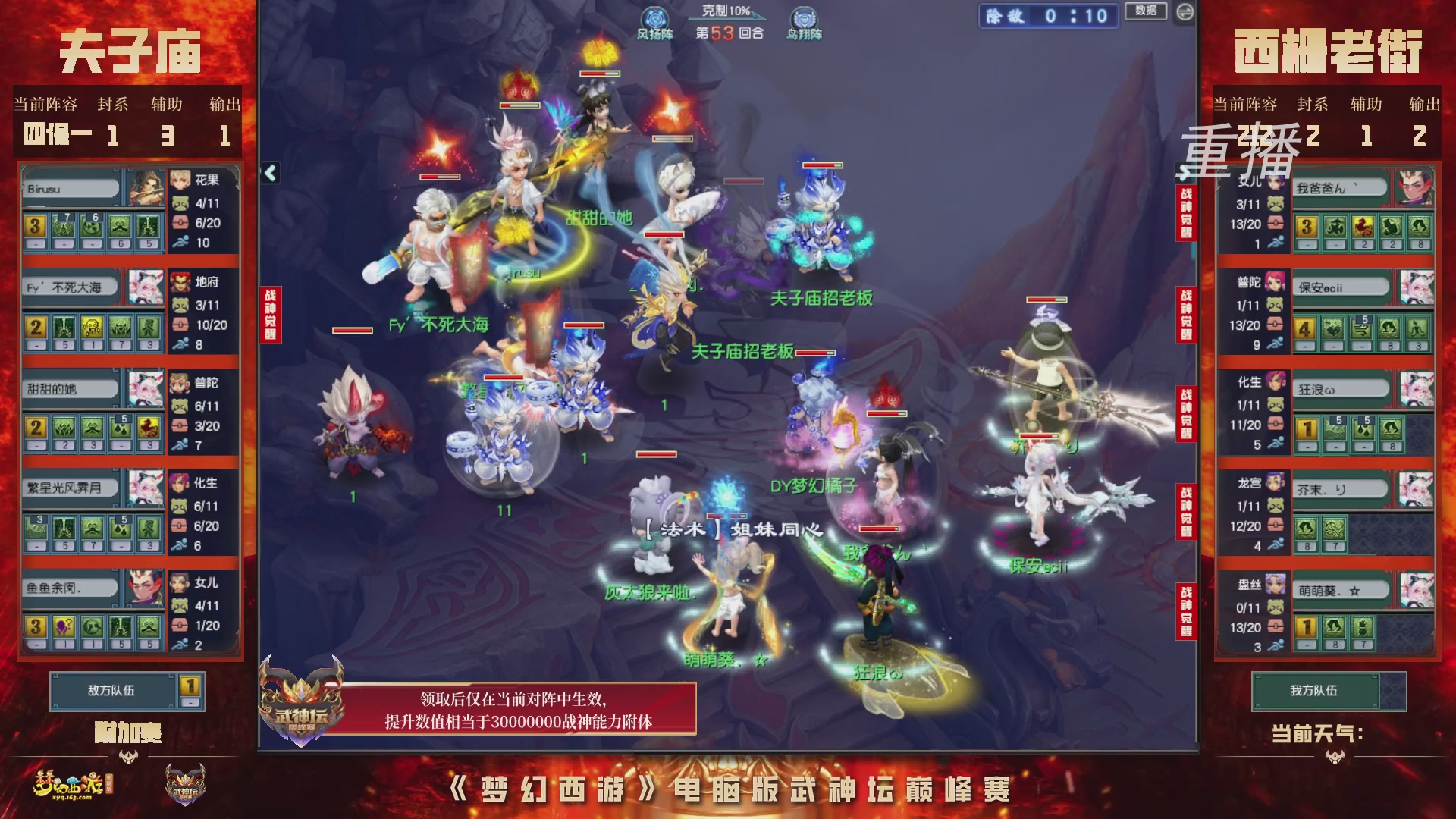 【重播】2026武神坛巅峰赛-附加赛