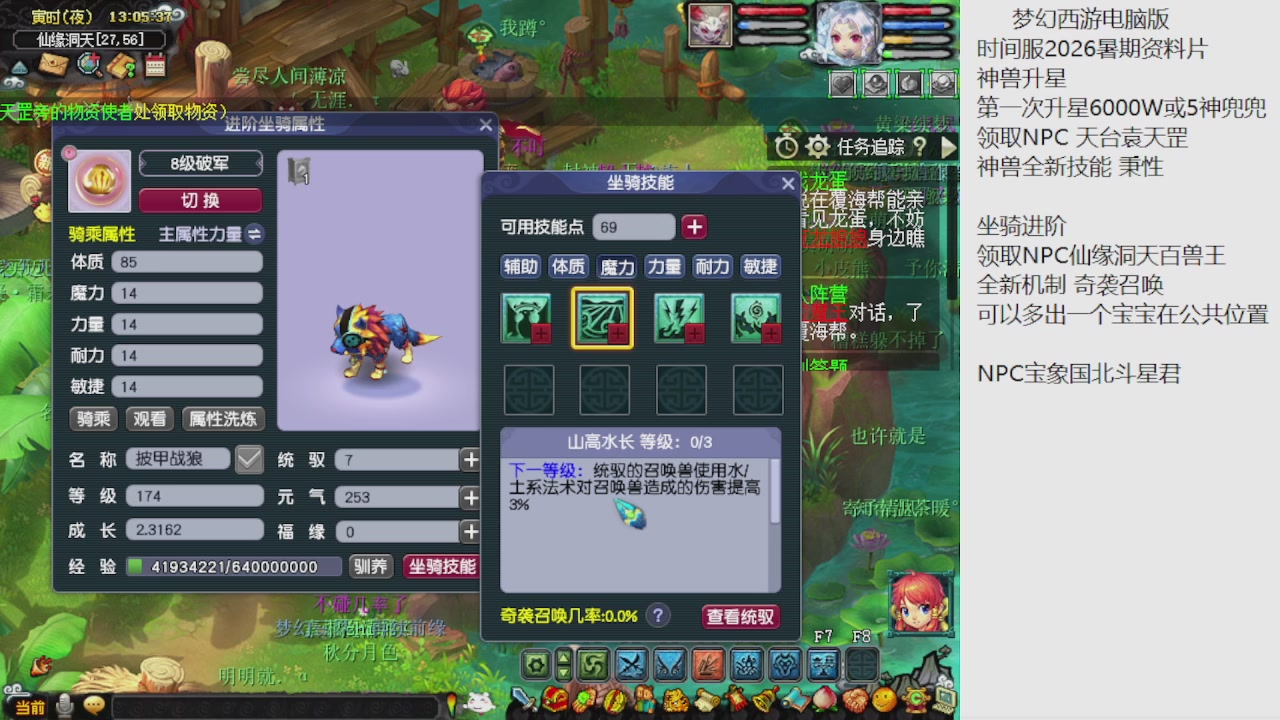 梦幻西游新资料片开发测试回顾
