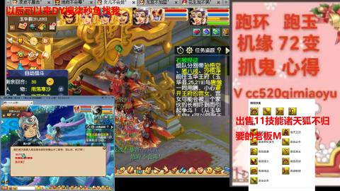全服接 跑环 跑玉 机缘 72变 抓鬼