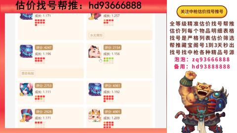 第一估价找号帮推  物价把控师让你买卖无