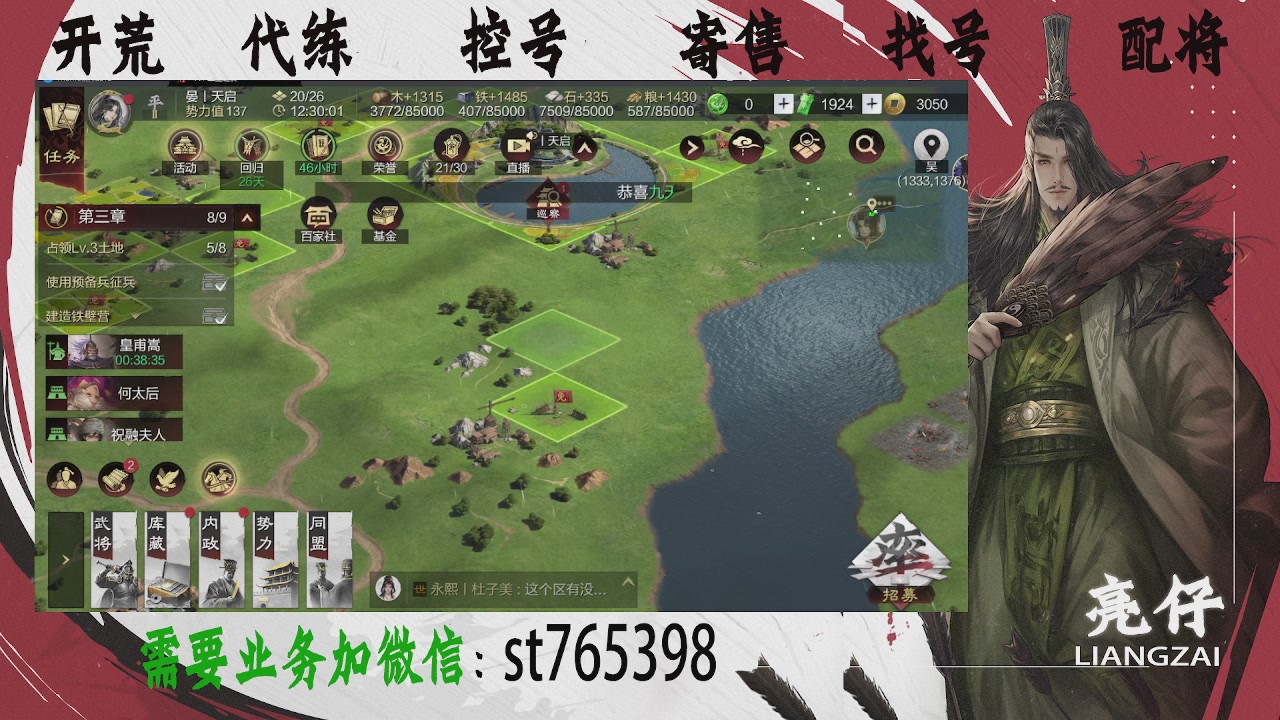 接开荒，控号，寄售，找号