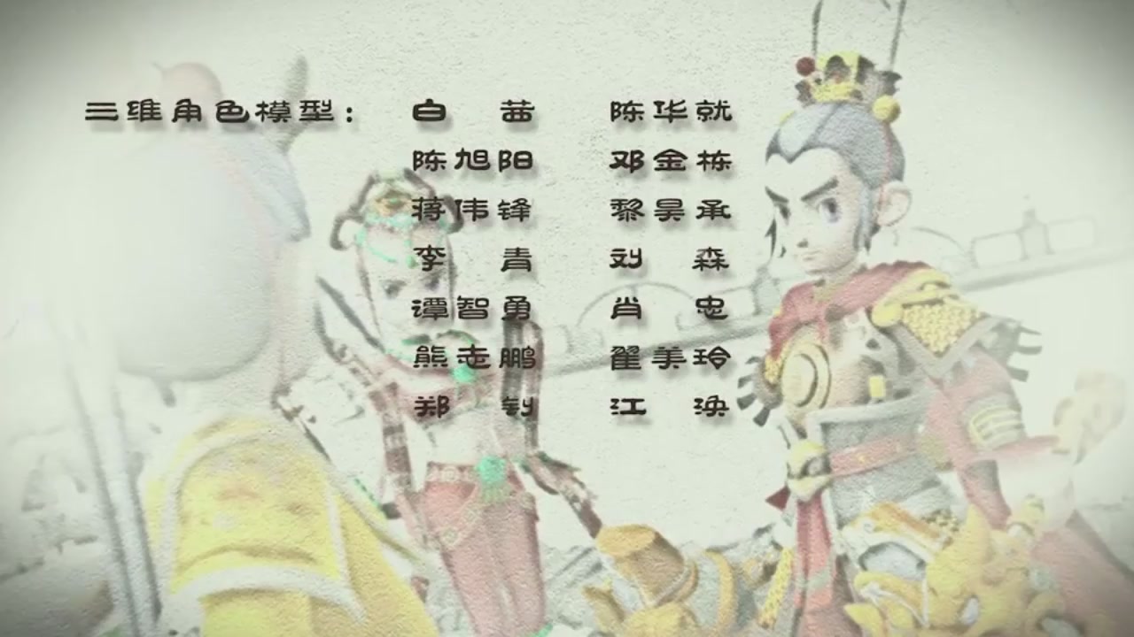 梦幻西游动画片第二季第12集