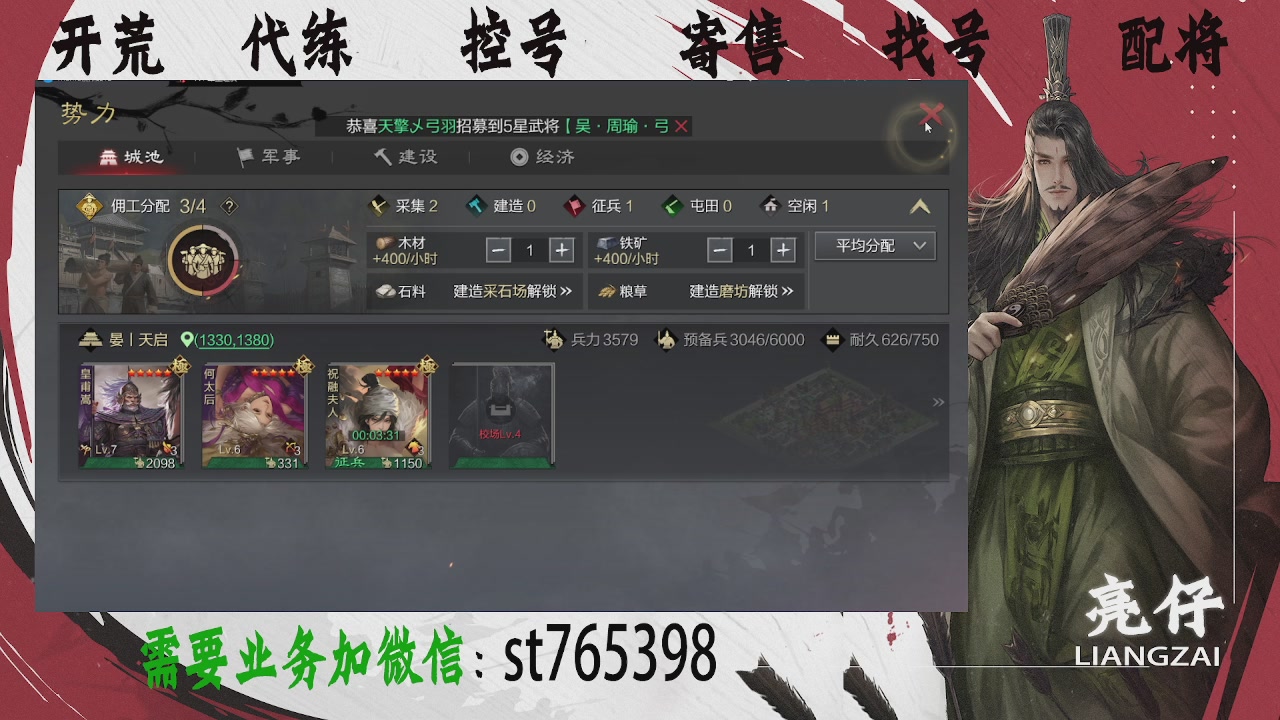 接开荒，控号，寄售，找号