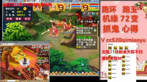 全服接 跑环 跑玉 机缘 72变 抓鬼