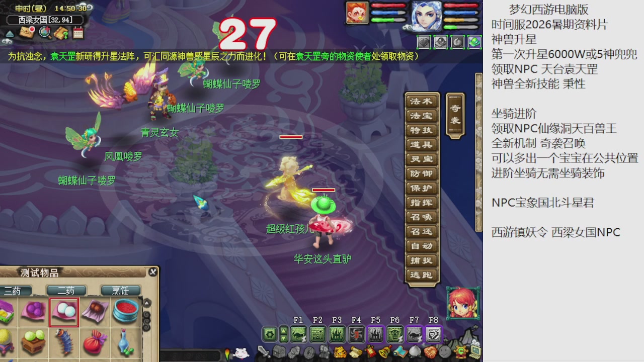 梦幻西游新资料片开发测试回顾