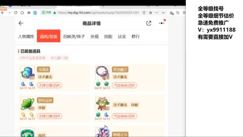 全等级帮找号细节估价