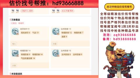 第一估价找号帮推  物价把控师让你买卖无