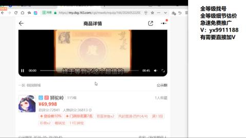 全等级帮找号细节估价
