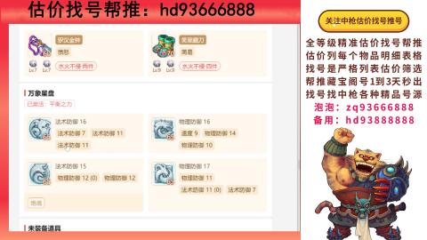第一估价找号帮推  物价把控师让你买卖无